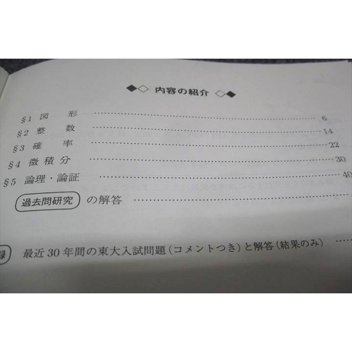 駿台　夏期　東大理系数学　雲K 駿台 東大理系数学 2016 夏期 雲幸一郎 sale 012m0B : ブックス