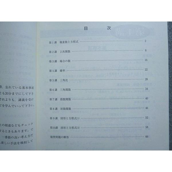 東進 受験数学IA/IIB(基礎) Part1/2 通年セット 2012 計2冊 大吉巧馬