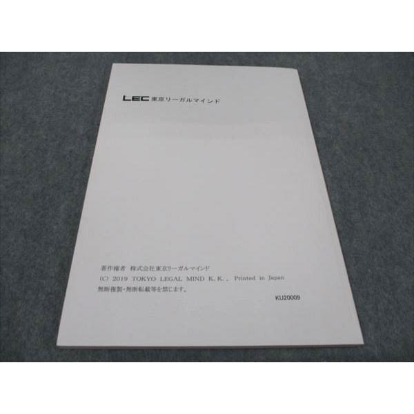 LEC東京リーガルマインド 公務員試験対策 公務員の基礎の基礎 数的処理