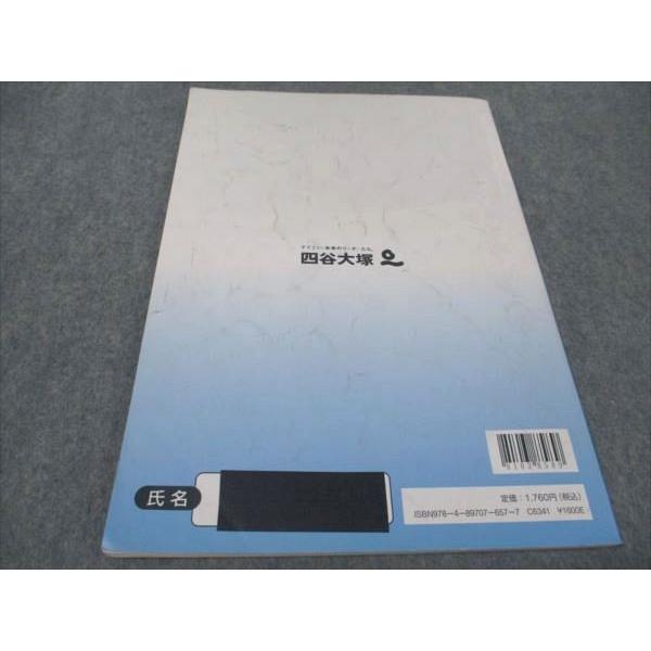 四谷大塚 小5年 予習シリーズ準拠 応用演習問題集 下 算数 140628-9
