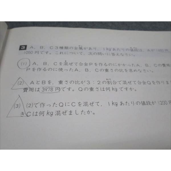四谷大塚 小5年 予習シリーズ準拠 応用演習問題集 下 算数 140628-9