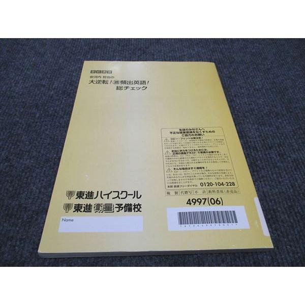 東進 安河内哲也の大逆転 激頻出英語 総チェック 直前講習 東進 安河内哲也の大逆転 激頻出英語 総チェック 直前講習