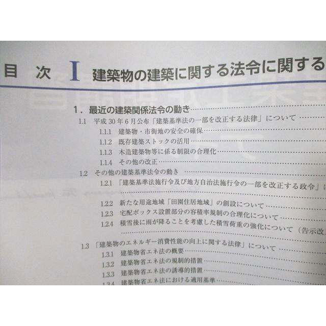 建築技術教育普及センター 建築士定期講習テキスト/別冊 2019 計2冊