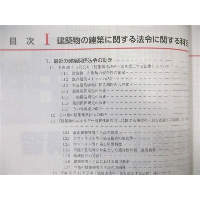 建築技術教育普及センター 建築士定期講習テキスト/別冊 2022年合格