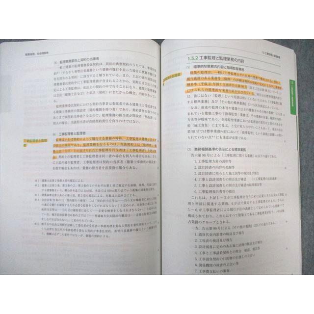 建築技術教育普及センター 建築士定期講習テキスト/別冊 2022年合格