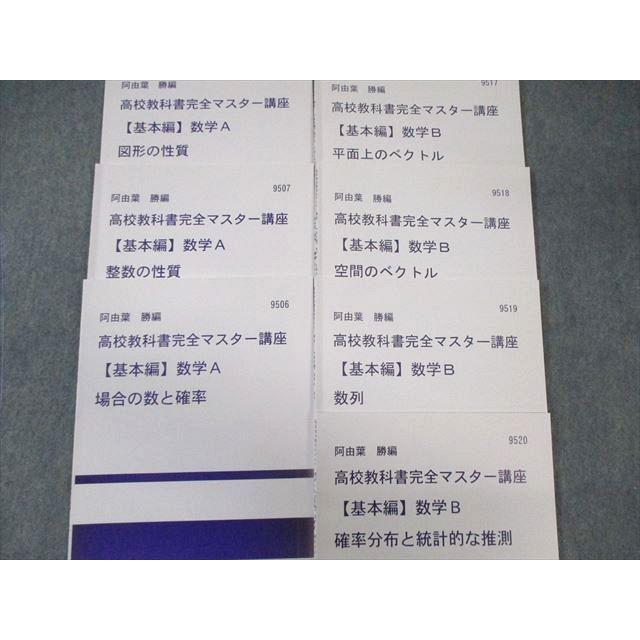 代々木ゼミナール 代ゼミ 数学I/A/II/B/III 【基本編】 テキスト通年