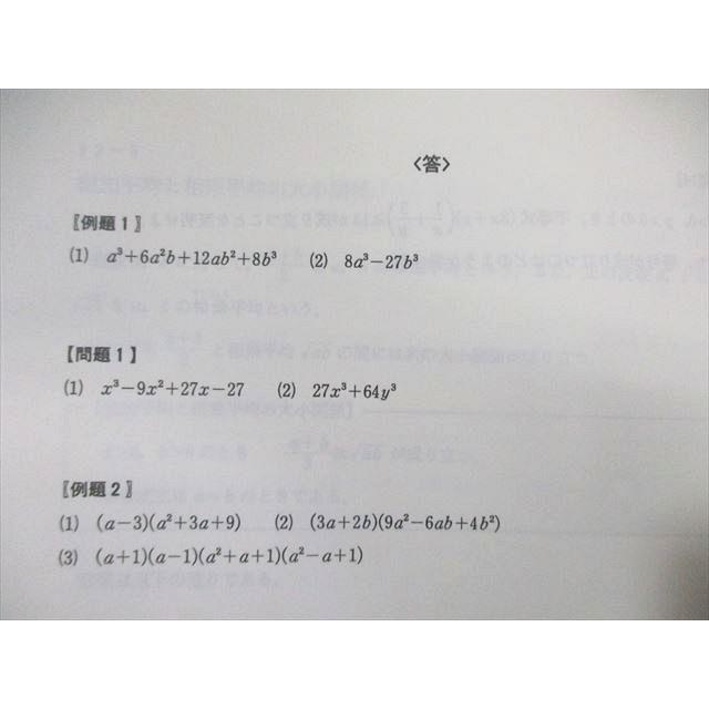 代々木ゼミナール 代ゼミ 数学I/A/II/B/III 【基本編】 テキスト通年