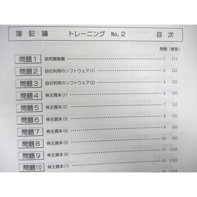 WG02-064 TAC 税理士講座 簿記論 トレーニング/シート No.1〜4 2020年合格目標 計8冊 55M4D｜booksdream-store2｜03