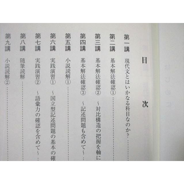 東進 高2 ハイレベル現代文トレーニング Part1/2 テキスト通年 東進 高2 ハイレベル現代文トレーニング Part1/2 テキスト通年