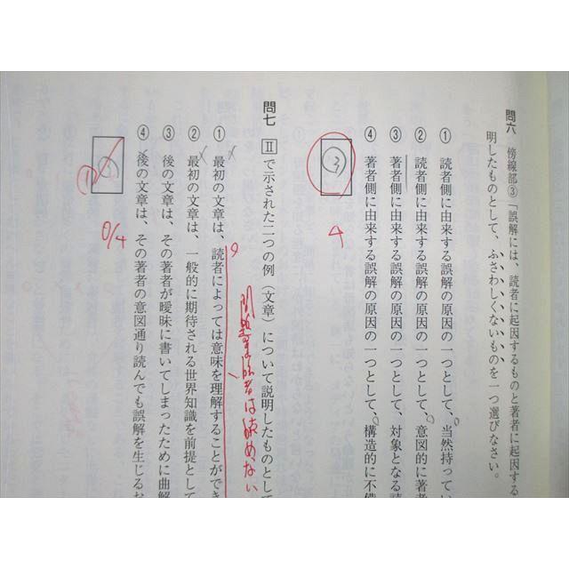 東進 高2 ハイレベル現代文トレーニング Part1/2 テキスト通年 東進 高2 ハイレベル現代文トレーニング Part1/2 テキスト通年