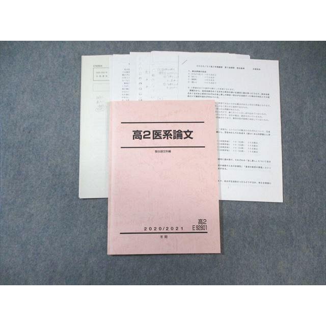 駿台 高2 医系論文 2020 冬期 松井賢太郎 ☆ 013m0D : ブックス