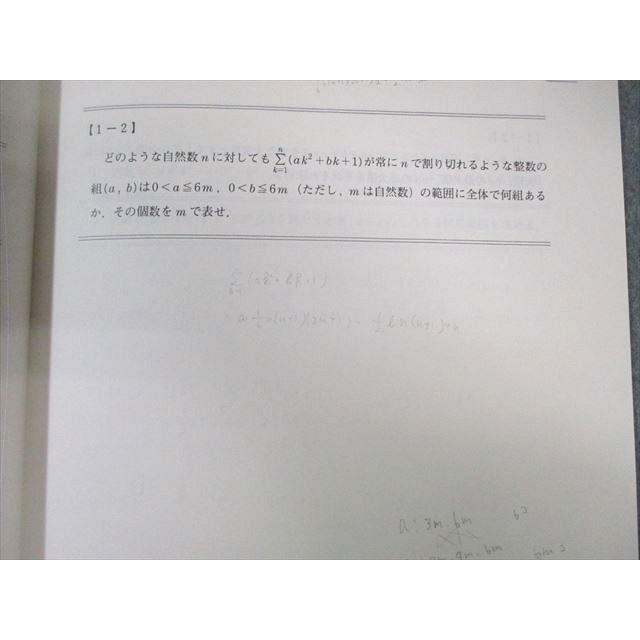 駿台 東大文系数学/プレ演習 2023 夏期/冬期/直前 計3冊 ☆ 010s0D