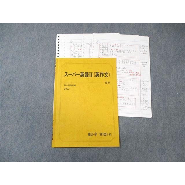 駿台 スーパー英語II(英作文) 2022 夏期 ☆ 005s0D : ブックスドリーム