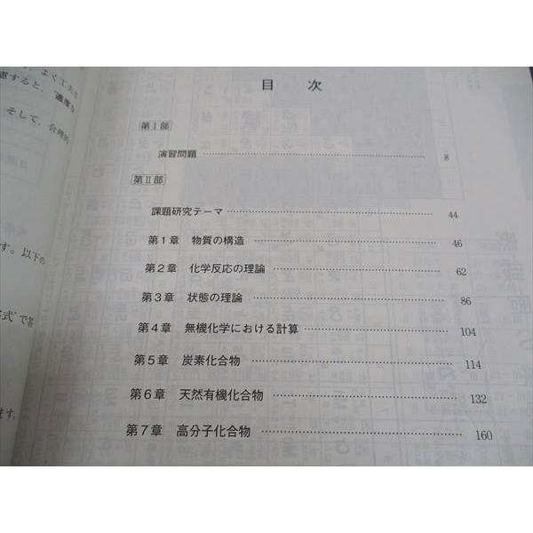 駿台 化学総合実力完成 テキスト 状態良い 2021 冬期 伊達正人