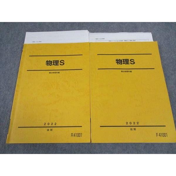 駿台 物理S テキスト 通年セット 2022 計2冊 ☆ 023S0C : ブックス