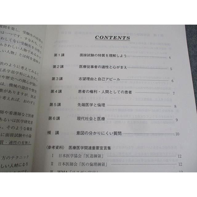 医学部合格セット　面接、小論対策 駿台有名講師　中野芳樹の資料付 医系小論文 医学部面接 最新 医学部の面接 赤本メディカルシリーズ 4点
