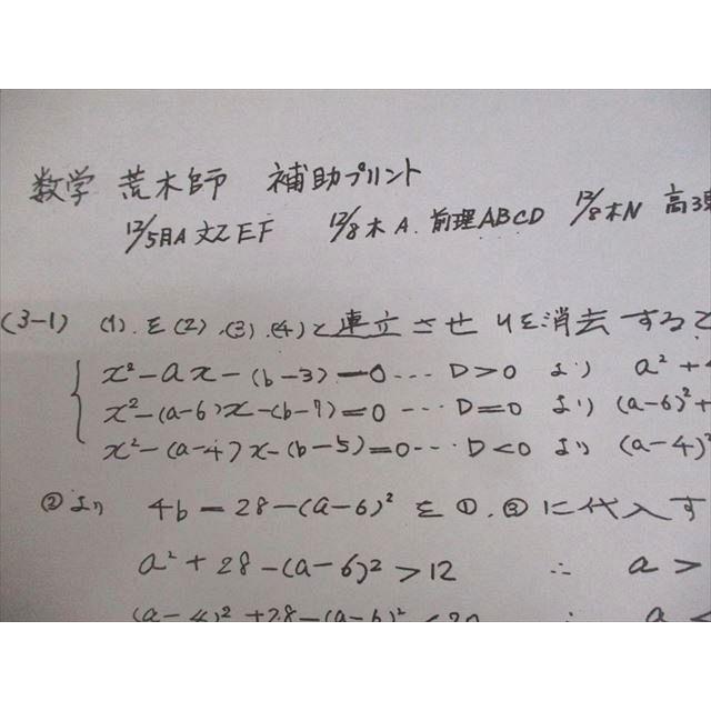 WG10-132 駿台 数学Y 数学I・II/B/予習のための自習問題 略解 テキスト通年セット 1983 計4冊 19m6D｜booksdream-store2｜06