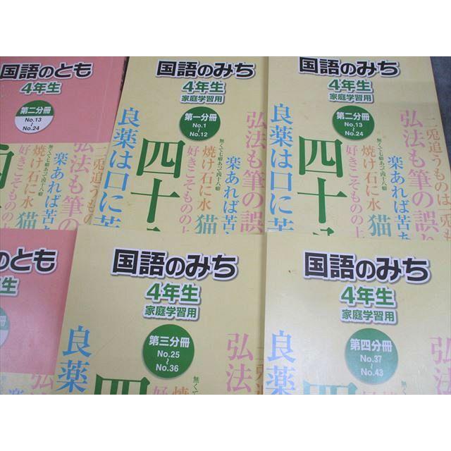 浜学園 小4 国語のとも/国語のみち 第1〜4分冊 通年セット 2018 計8冊