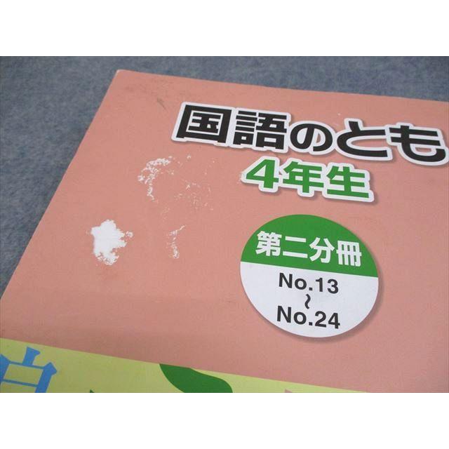 浜学園 小4 国語のとも/国語のみち 第1〜4分冊 通年セット 2018 計8冊
