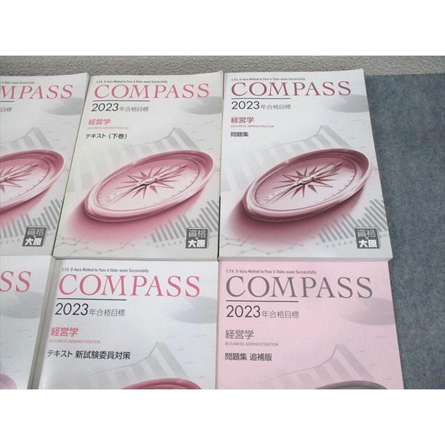 資格の大原 公認会計士講座 COMPASS 経営学 テキスト 論文総まとめ/新試験委員対策等 2024年合格目標 状態良 6冊 071R4D 資格の大原 公認会計士講座 COMPASS 経営学 テキスト/問題集/論文総