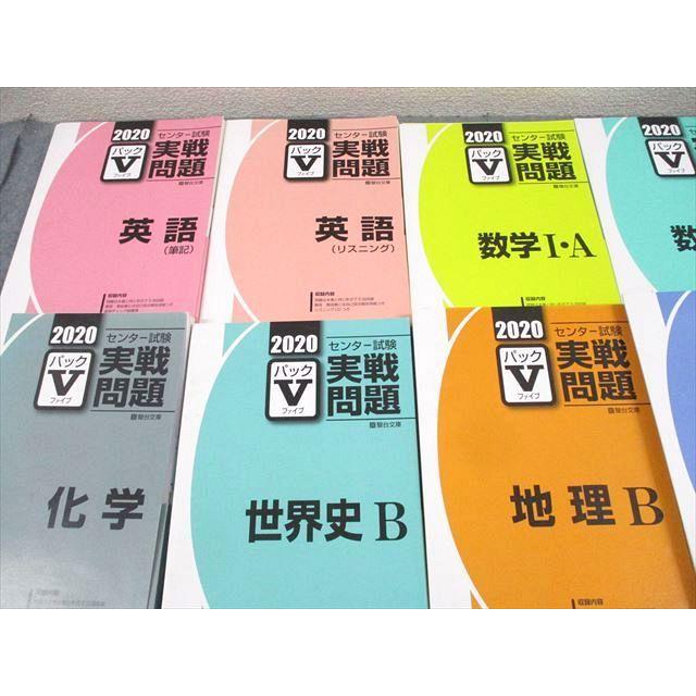 駿台文庫 2020 センター試験実戦問題 パックV 英語/数学/国語/化学
