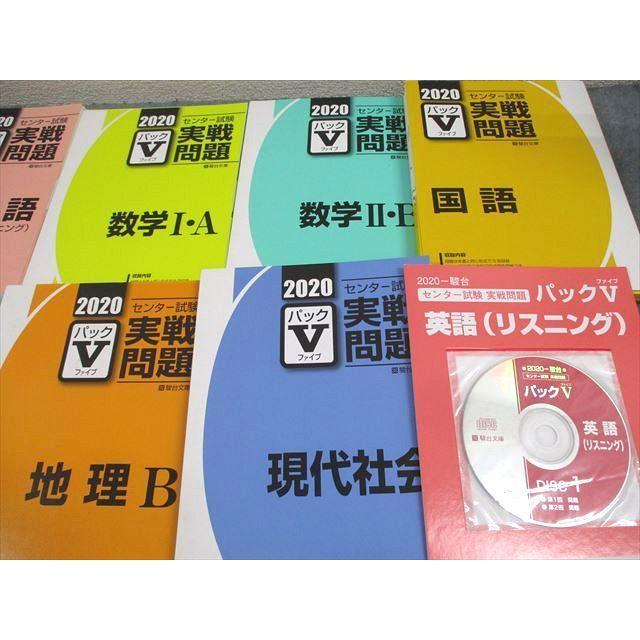 駿台文庫 2020 センター試験実戦問題 パックV 英語/数学/国語/化学