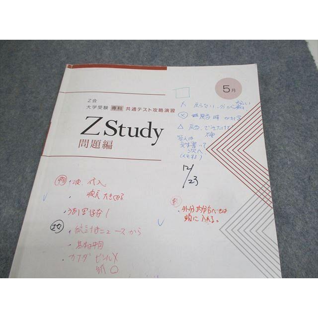Z会 Zstudy 共通テスト攻略演習 2020年3月〜2021年1月 テキスト通年