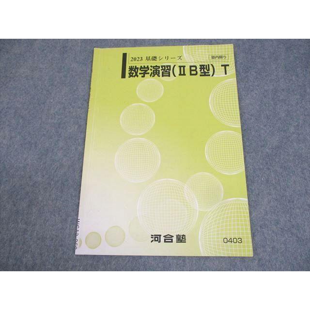 河合塾 東京/京都/大阪/一橋大学 東大/京大/阪大/一橋大(文系) 数学