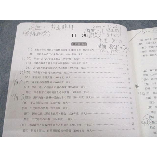 駿台 日本史問題集(論述対策) テキスト 2020 通年 ☆ 008s0C