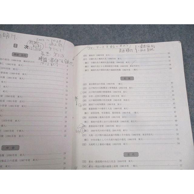 駿台 日本史問題集(論述対策) テキスト 2020 通年 ☆ 008s0C