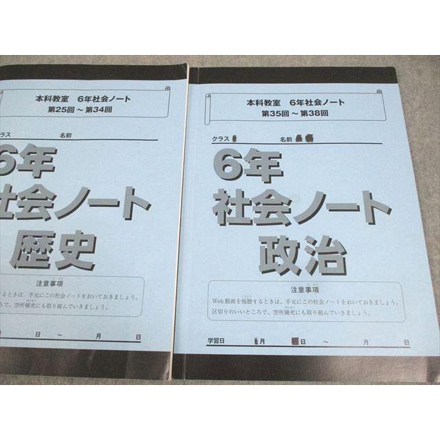 WG12-086 日能研 小6 本科教室 6年 社会ノート 地理/歴史/政治 第19回〜第38回 2023 計3冊 23M2D｜booksdream-store2｜03