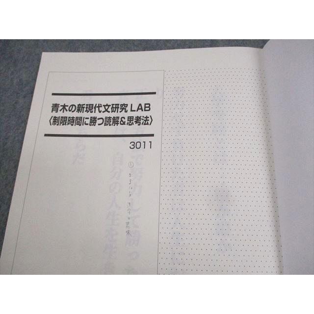 代ゼミ 青木の新現代文研究LAB 制限時間にかつ読解&思考法 代ゼミ 青木の新現代文研究LAB 制限時間にかつ読解&思考法