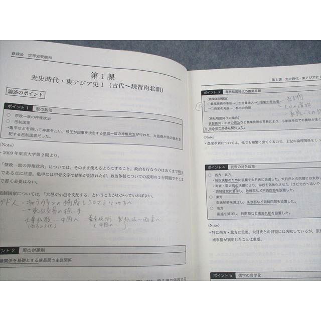 鉄緑会 高3世界史 講義ノート/練習問題集 通年セット/後期テスト 鉄緑会 高3世界史 講義ノート/練習問題集 通年セット/後期テスト