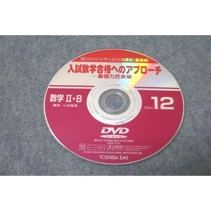 インボイス対応 駿台 DVD 入試数学合格へのアプローチ DVD10枚 インボイス対応 駿台 DVD 入試数学合格へのアプローチ DVD10枚
