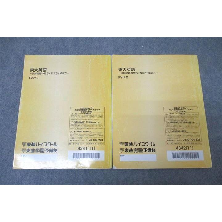 WG26-072 東進 東京大学 東大英語 読解問題の見方・考え方 WG26-072 東進 東京大学 東大英語 読解問題の見方・考え方