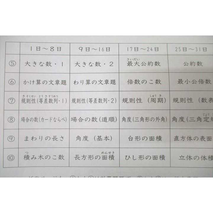 SAPIX サピックス 小学4年 算数 基礎力トレーニング 2〜1月号 41S-01