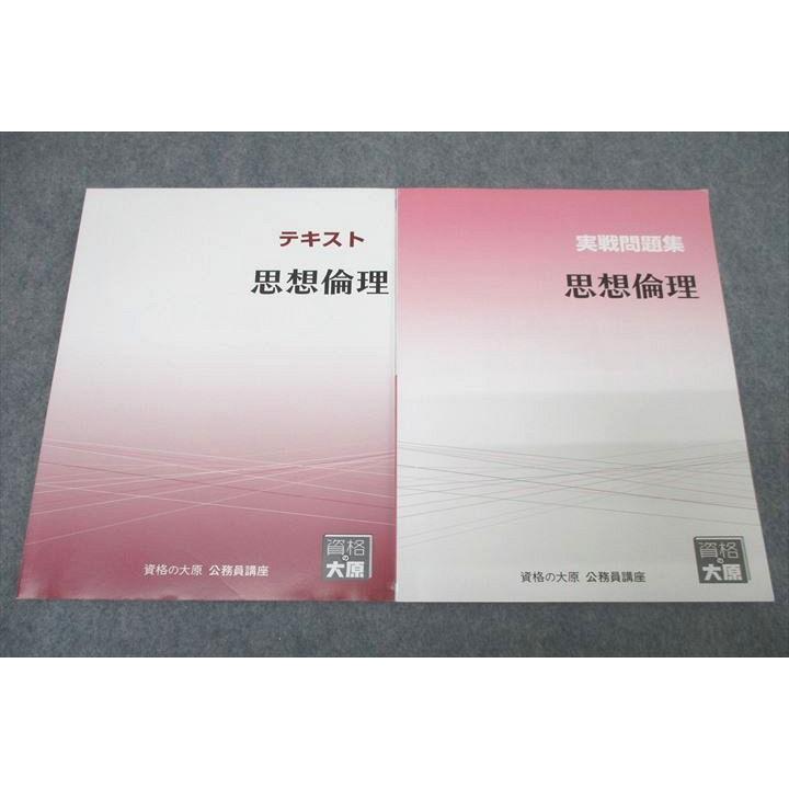 参考書 [資格の大原] 公務員講座 参考書&問題集 22冊(バラ売り