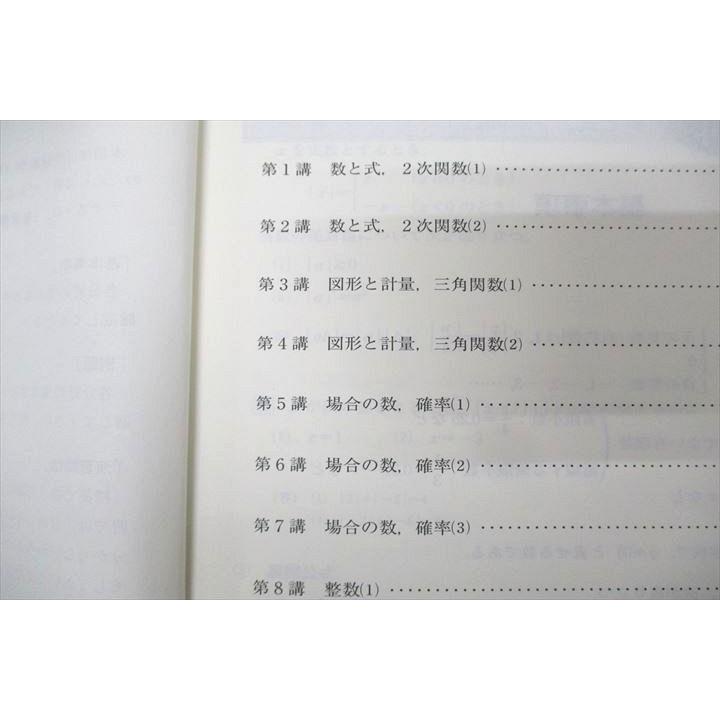 東進 受験数学I・A/II・B/III(応用) Part1/2 テキスト通年セット 2012 
