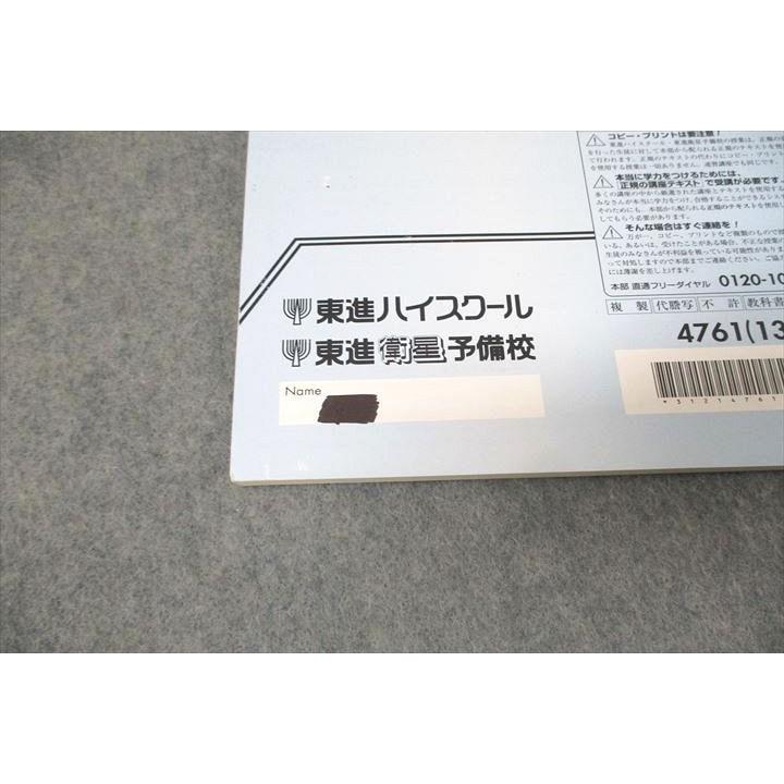 東進 受験数学I・A/II・B/III(応用) Part1/2 テキスト通年セット 2012 