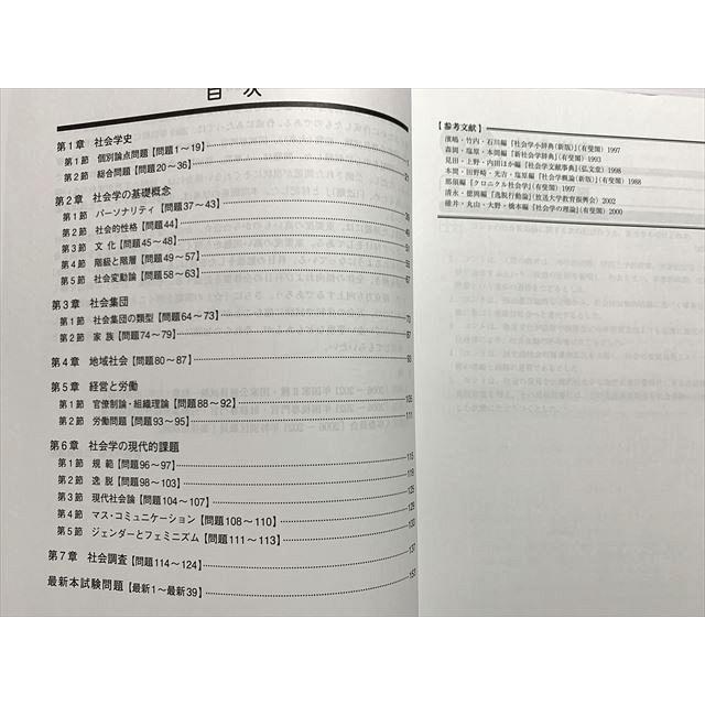 資格の大原 公務員講座 社会学 テキスト/実戦問題集 2023目標 未使用品