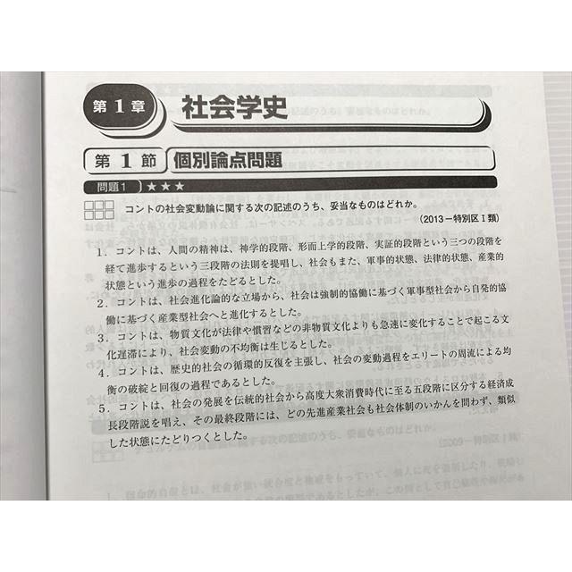 資格の大原 公務員講座 社会学 テキスト/実戦問題集 2023目標 未使用品