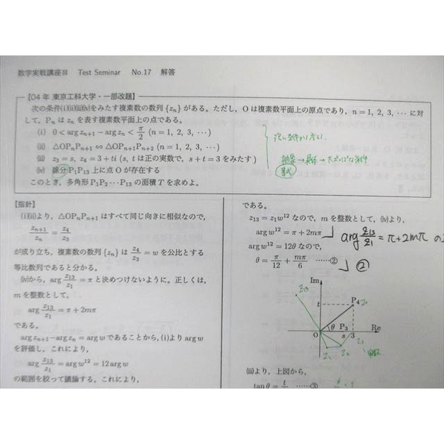 鉄緑会 高2 数学実戦講座III テストセミナー 【計12回分】 2021
