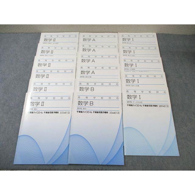 【東進】『高等学校対応数学Ⅰデータの分析　志田晶　第1講ノート』河合塾駿台代ゼミ 本 【東進】『高等学校対応数学Ⅰデータの分析 志田晶 第1講ノート』
