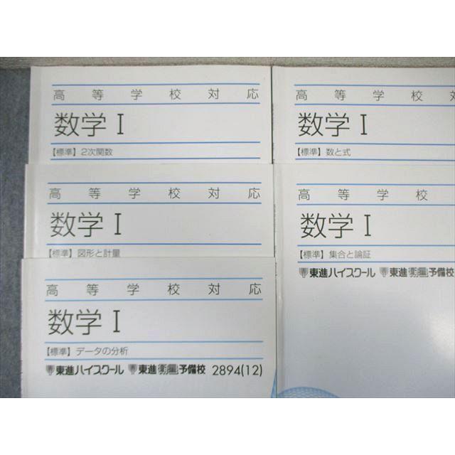 東進】『高等学校対応数学Ⅰデータの分析 志田晶 第1講ノート』河合塾