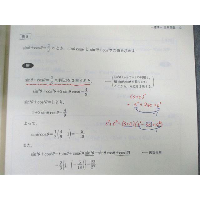 本 【東進】『高等学校対応数学Ⅰデータの分析 志田晶 第1講ノート