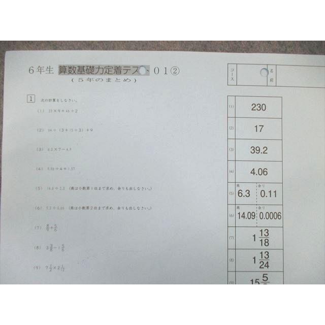 SAPIX 小6 サピックス 算数基礎力定着テスト 【計38回分】 通年セット