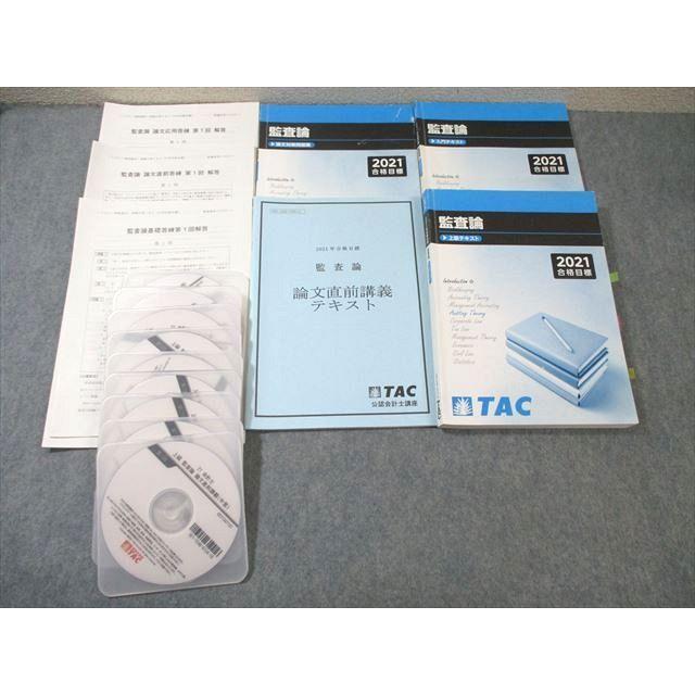 WH01-100 TAC 公認会計士講座 CPA 監査論 入門/上級テキストなど WH01-100 TAC 公認会計士講座 CPA 監査論 入門/上級テキストなど