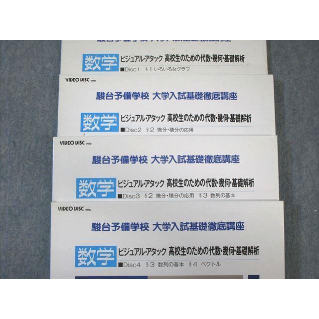 駿台 大学入試基礎徹底講座 数学 ビジュアル・アタック/実力向上 駿台 大学入試基礎徹底講座 数学 ビジュアル・アタック/実力向上