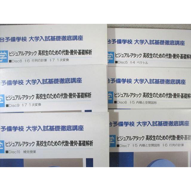 駿台 大学入試基礎徹底講座 数学 ビジュアル・アタック/実力向上 駿台 大学入試基礎徹底講座 数学 ビジュアル・アタック/実力向上
