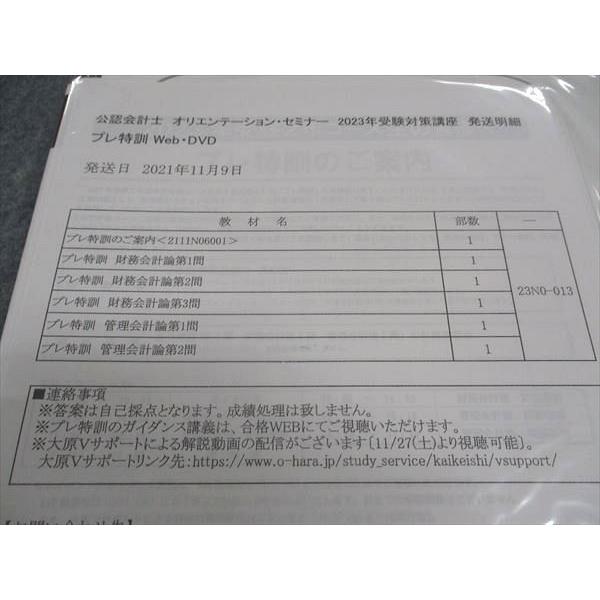 資格の大原 公認会計士講座 財務/管理会計論 プレ特訓 第1-3/1-2問
